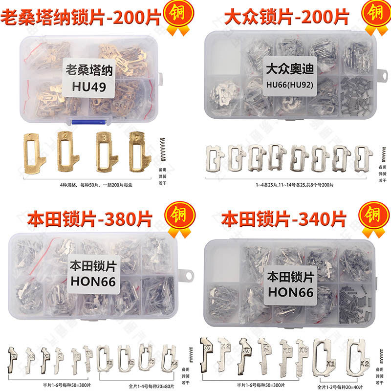 Suitable for Honda Mazda Buick Volkswagen Toyota Nissan Hyundai Subaru car lock lock Reed