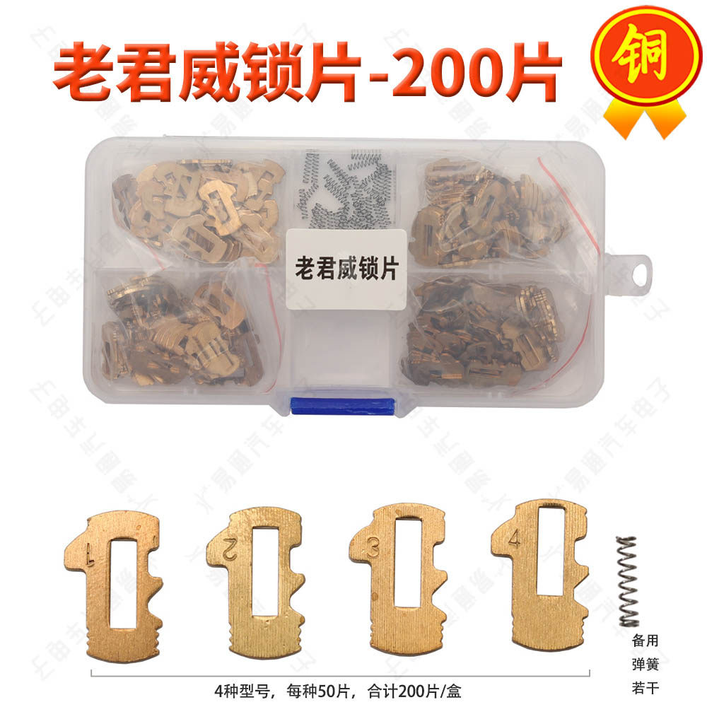 Suitable for Buick Old Regal Lock Piece Regal Car Lock Cylinder Repair Reed Auto Repair 200 Pieces/box Free Spring