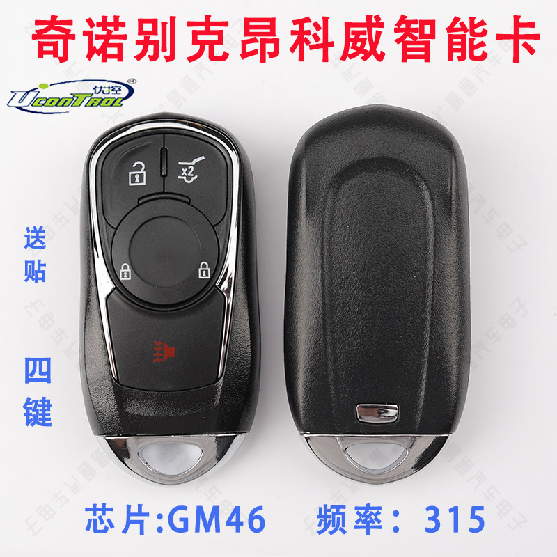 Suitable for Buick Regal. Lacrosse Foldableing Smart Card Modified New 46 Chip 315 Frequency Chino Excellent Control