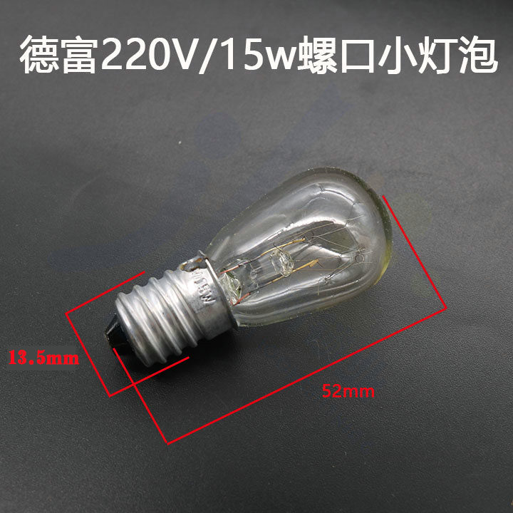 〖PD042〗Defu 220V vertical machine threaded mouth small bulb 12W key machine small bulb