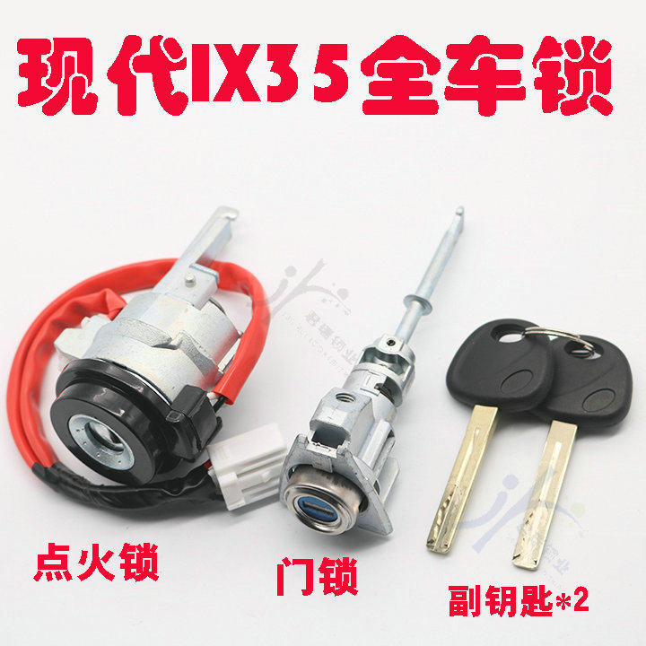 Hyundai IX35 Full Car Lock Cylinder New Old IX35 Ignition Lock Cylinder Left Front Door Lock Cylinder with 2 Auxiliary Keys