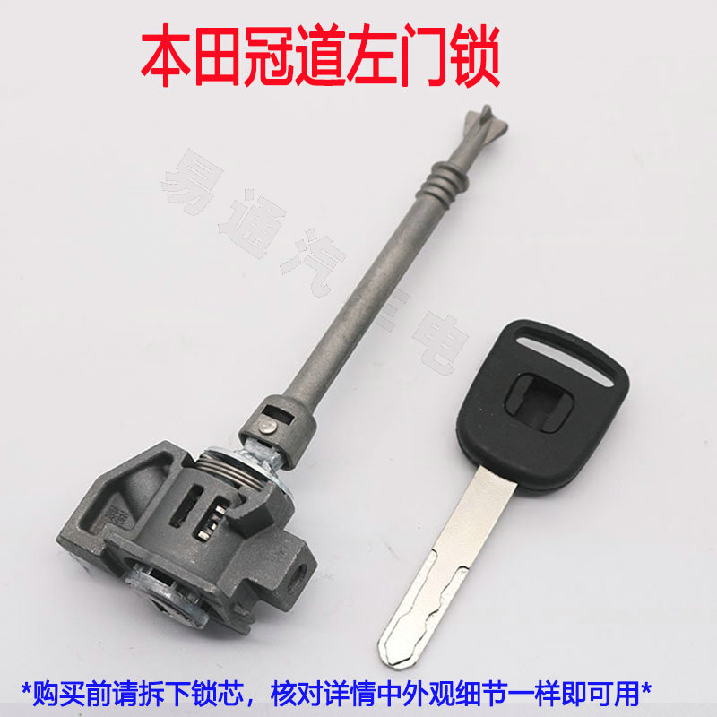 Honda Crown Road Left Door Lock Crown Road Central Control Driving Door Lock Honda Crown Road Car Door Replacement Cylinder