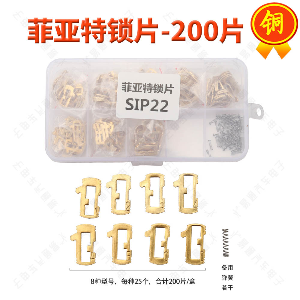 Suitable for Fiat card shoe buckle SIP22 inner milling 2 track Alfa Romeo Lanc car lock spring