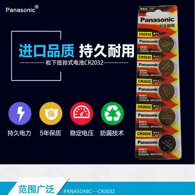 Original Panasonic CR2032 button battery Electronic scale car remote control battery (5 cards)