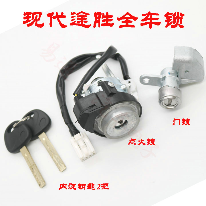 Suitable for modern brand new Tucson full car lock cylinder Tucson front door lock cylinder ignition lock central lock full car lock