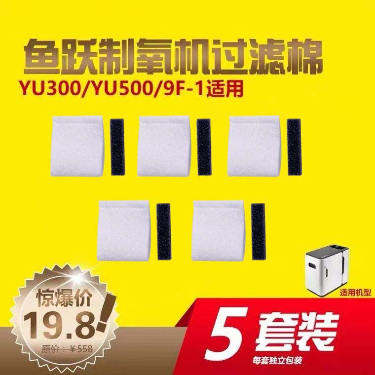 鱼跃制氧机配件过滤棉过滤海绵网 yu300/yu360/Yu100通用毛毡