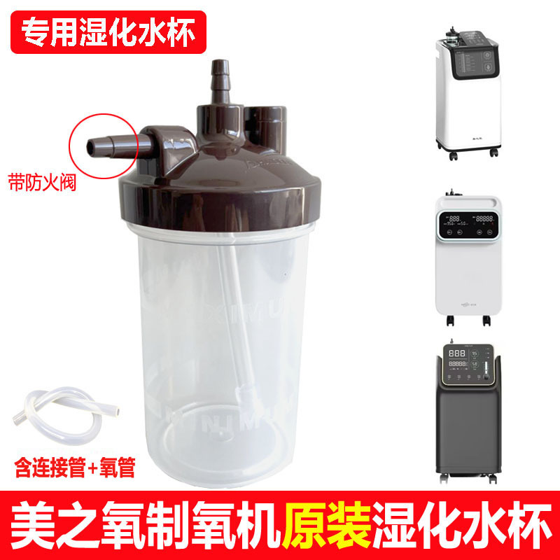 Universal Meizhi Oxygen Generator Original Humidifier Bottle Accessories 5-Liter 6-Liter Oxygen Water Cup Flame-Retardant Resistant with Connecting Short Tube