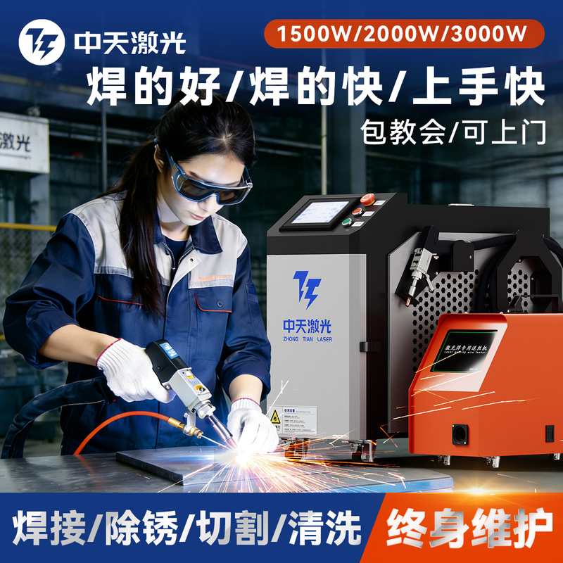 Zhongtian Handheld Laser Welding Machine Industrial Small Metal Welding Spot Welding Machine Stainless Steel Cutting Cleaning Rust Removal Machine