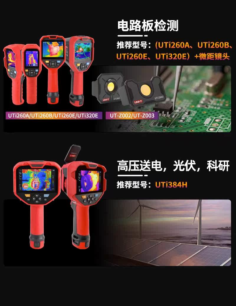 Тепловизор 优利德uti120s/260b红外热成像仪测温仪热感热像仪工业地暖测漏水
