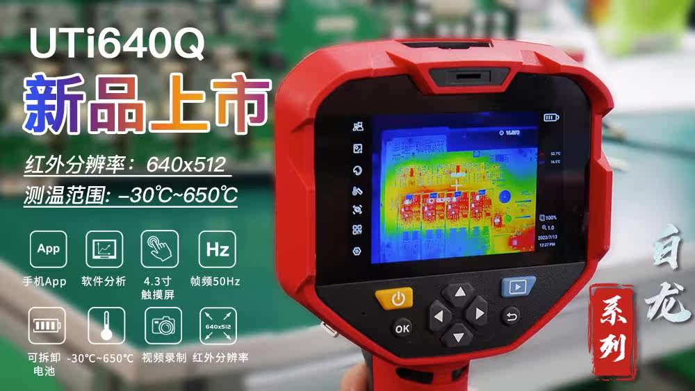 Тепловизор 优利德uti120s/260b红外热成像仪测温仪热感热像仪工业地暖测漏水