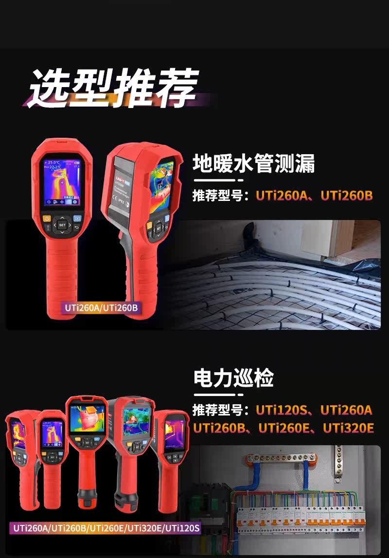 Тепловизор 优利德uti120s/260b红外热成像仪测温仪热感热像仪工业地暖测漏水