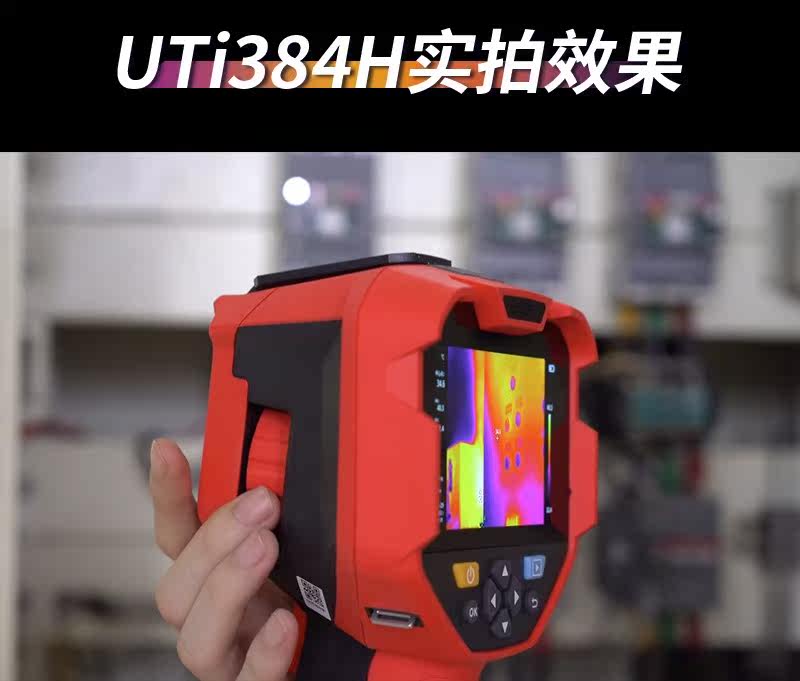 Тепловизор 优利德uti120s/260b红外热成像仪测温仪热感热像仪工业地暖测漏水