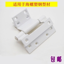 Aluminum alloy internal fixed folding page Plastic steel swing door and window hinge Aluminum hinge is suitable for Conch plastic steel profiles