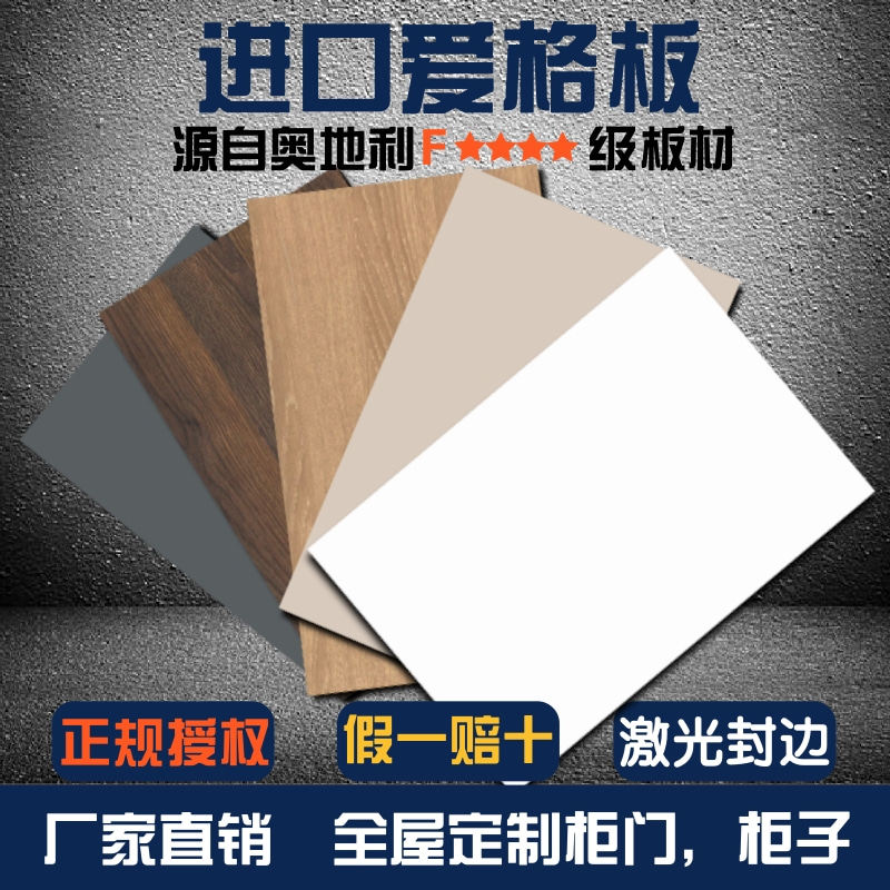 Austria imported EGGER board whole house custom wardrobe door cabinet F4 star environmental protection double finish granular plate multi-layer board