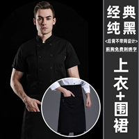 Чистый черный топ с короткими рукавами + фартук