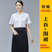 Белый фартук, короткий рукав