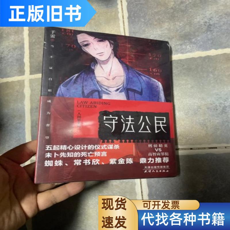 《Law-Abiding Citizens》 by Yu Lei, Tianjin People's Publishing House, July 2020