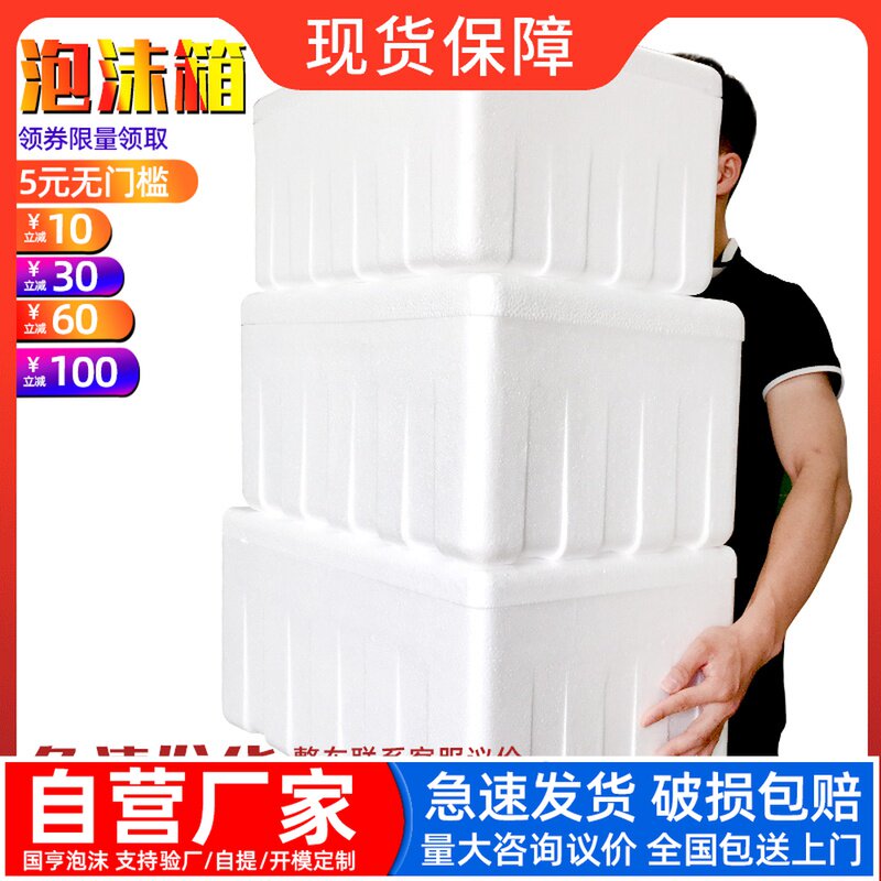 Increase the foam box incubator 40 kg incubator 20 kg thickened foam box super extra large fruit preservation box