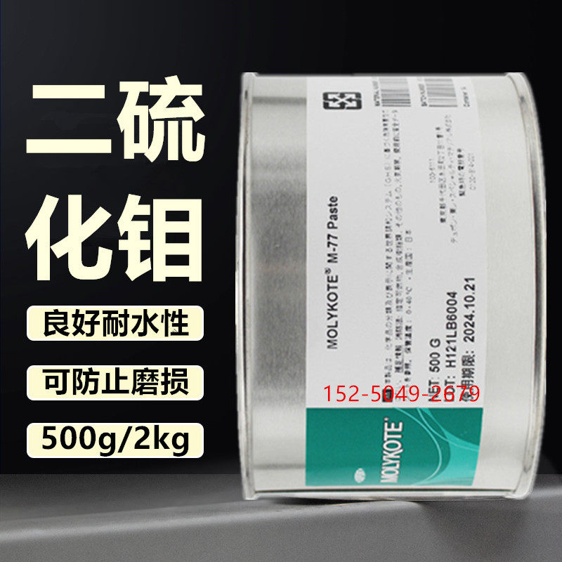 Molykot M - 77 PASTE Molybdenum disulfide oil paste extreme pressure anti - card lubricant in Japan