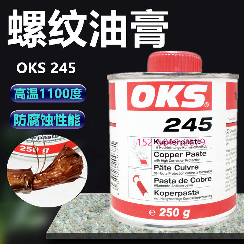 German OKS 245 anti-seize agent high temperature stainless steel screw bolt anti-jamming agent copper ointment lubricant 1kg