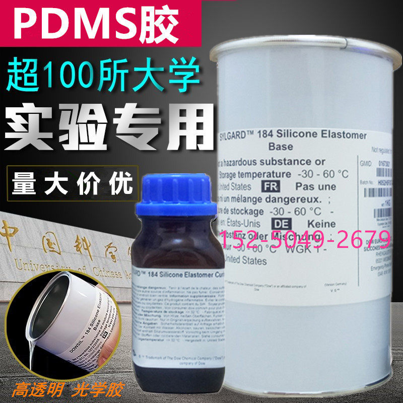 Dow Corning DC184 PDMS polydimethylsiloxane PDMS optical glue SYLGARD 184 high transparent tape water