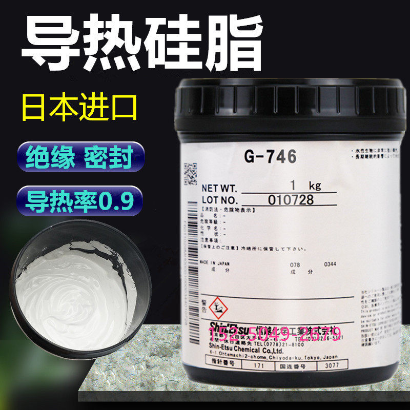 Xinyuan G - 746 thermal silica laptop conductive paste CPU silicone computer graphics card heat dissipation LED heat dissipation