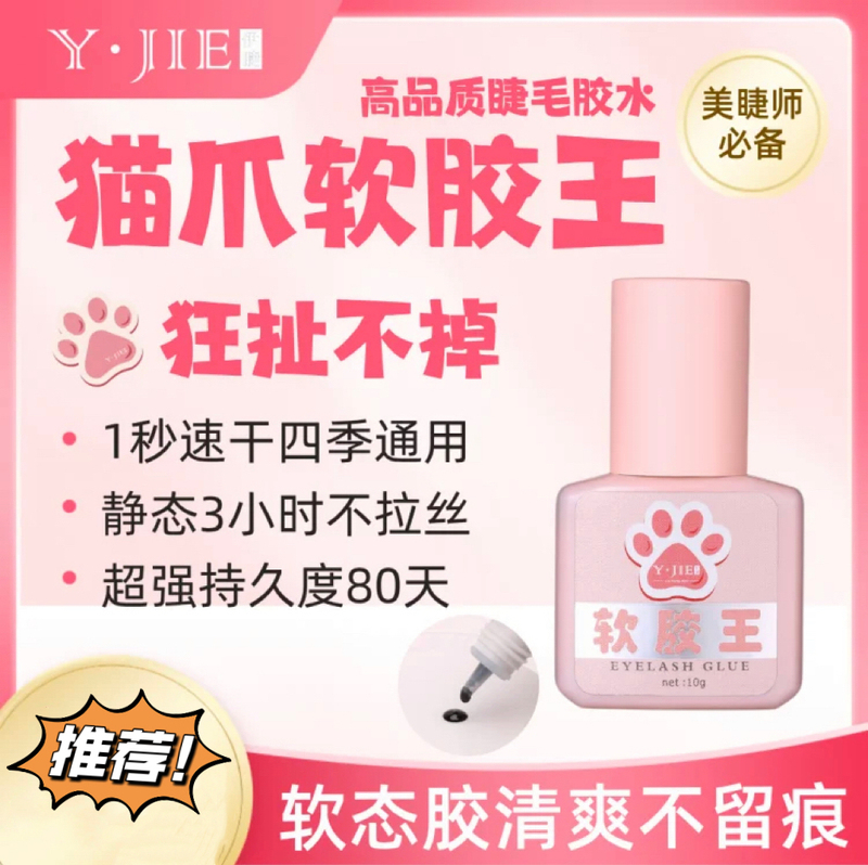 Eyelash Cat Claw Glue 1 Second Quick-Dry Soft Glue Long-Lasting Strong Adhesive for Eyelash Extensions and Professional Eyelash Glue Remover