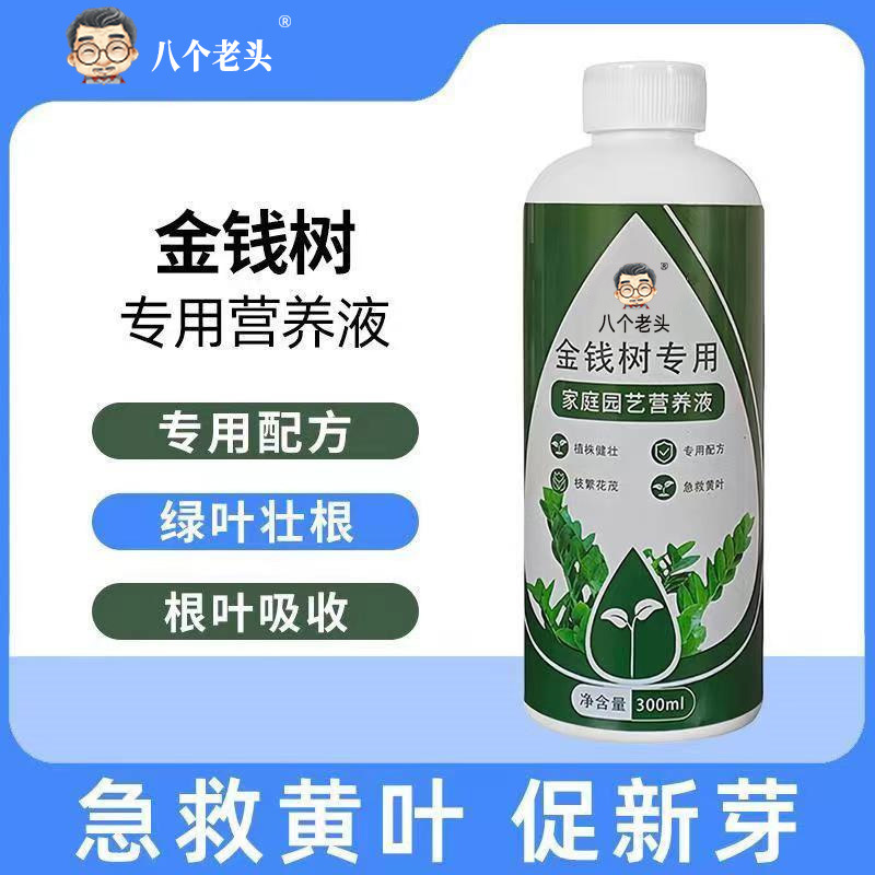 Special Fertilizer for Money Tree, Vitality Fertilizer, Flower Fertilizer, Nutrient Solution for Money Tree, Special Fertilizer to Prevent Yellow Leaves, Leaf Drop, and Root Rot