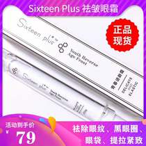 sixteen plus youth retrograde eye cream dilutes fine eye lines black eye wrinkle tightness