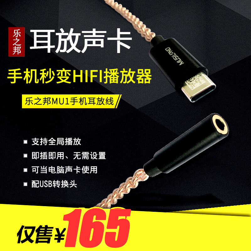 Musiland Le Zhibang mu1 TYPE-C-3 5 headset adapter Computer mobile phone decoding sound card