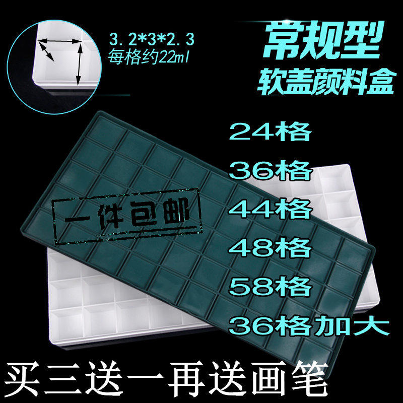 Hard lid soft lid optional 24 grid 36 grid 58 grid color box gouache color grading paint toner color box anti-leakage pigment box