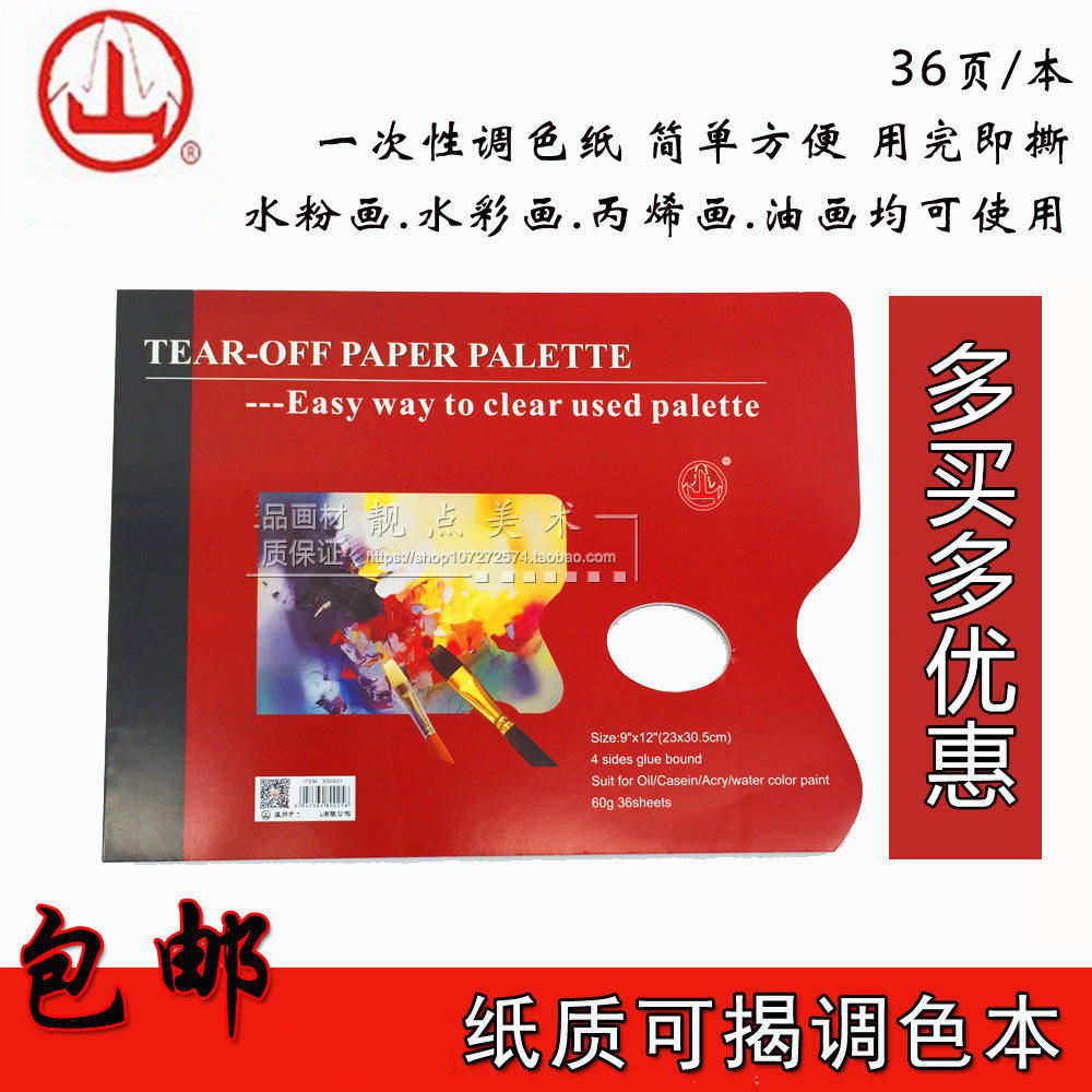 Mountain brand color grading paper Disposable color grading paper This board can be exposed gouache palette palette is easy to clean