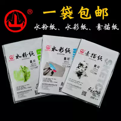 Mountain brand 8 open 4 open sketch paper Gouache paper Watercolor paper Sketch paper 8k lead painting paper Art painting paper 4k