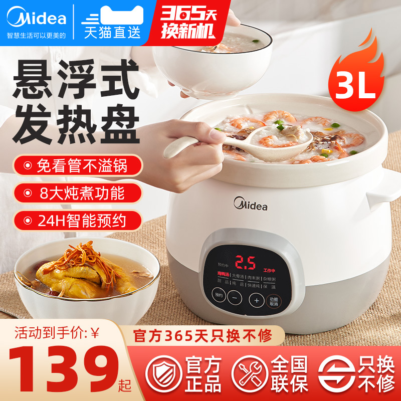 Midea electric stew pot purple sand ceramic automatic health stew soup quick stew bird's nest stew pot porridge artifact electric casserole