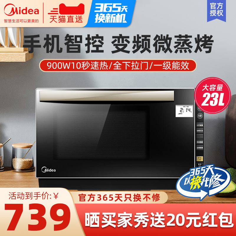 Beauty microwave intelligent frequency conversion oven integrated home 23L large capacity drop-down door light wave oven M3-L236E