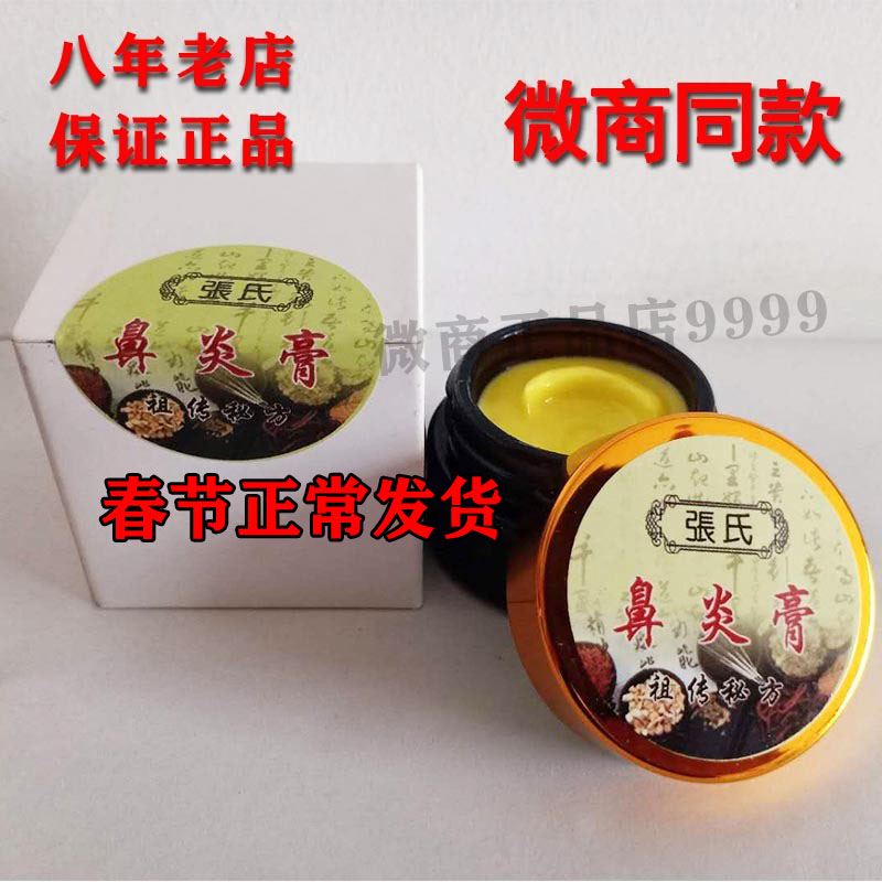 Zhang's rhinitis cream runny nose sneezing turbinate hypertrophic adenoidal hypertrophy sinuses nasal congestion nose itchy