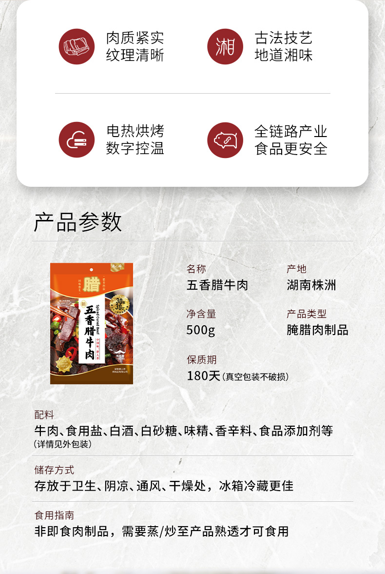 唐人神官方旗舰店五香腊牛肉500g