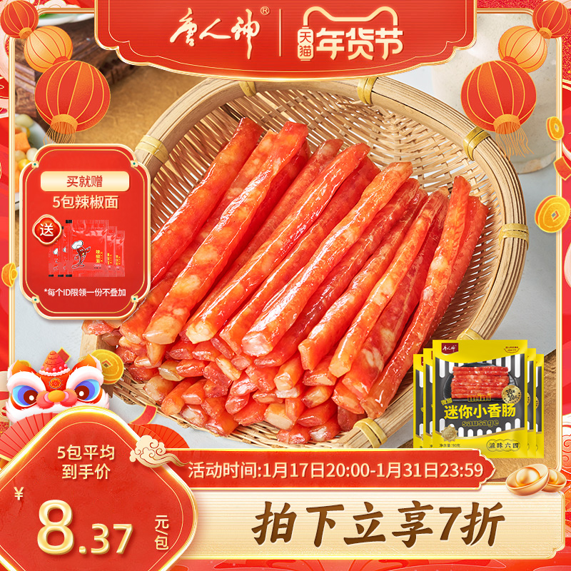 (Live Recommendation) Don People God Mini Sausage 90g * 5 Packs Hot Pot Bowel Wide Flavor Microsweet Sausage-Taobao