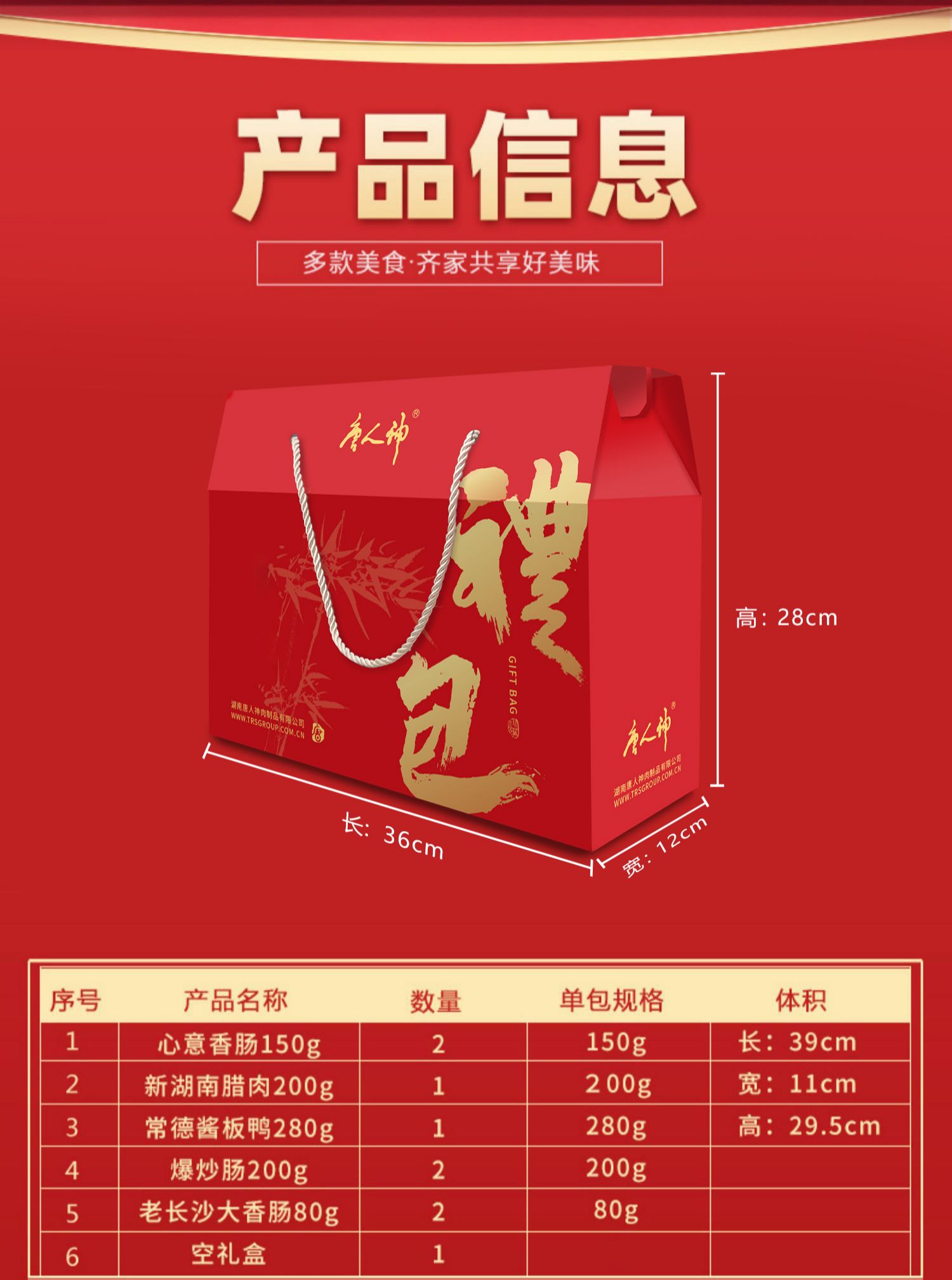 唐人神 湘式腊味礼盒 1.34kg 多重优惠折后￥88.5包邮