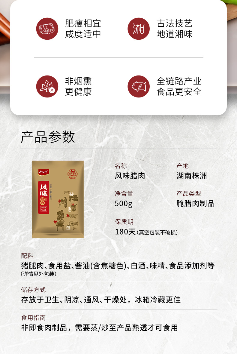 湖南特产 唐人神 风味腊肉 500g*2袋 图2