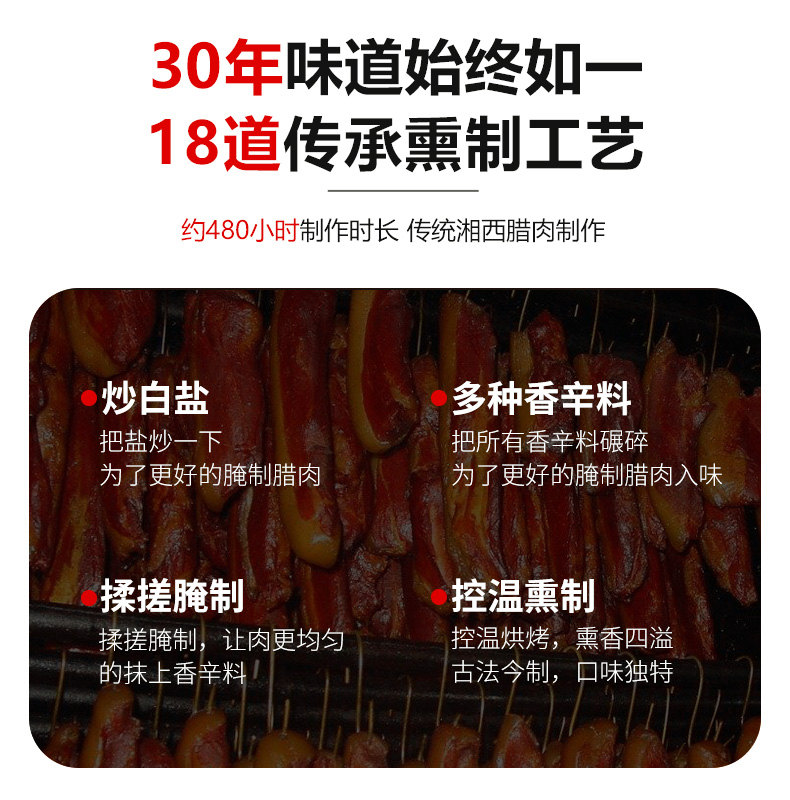 唐人神 湘西土家十八洞 后腿/五花 腊肉 500g 图7