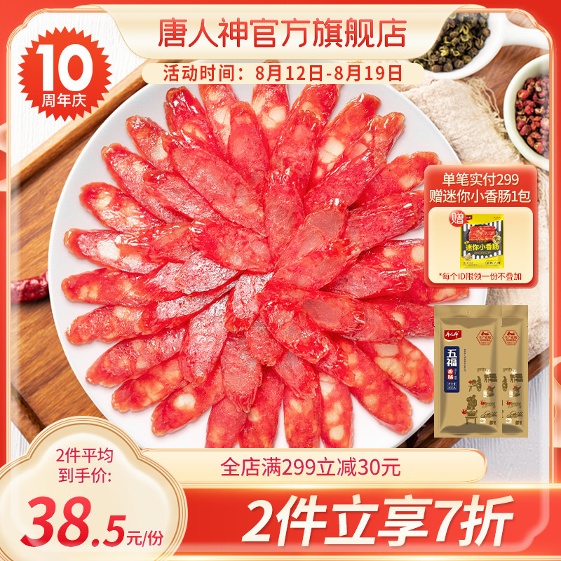 Tang Tang Gong Wei - Fortune Sausage 365*2 wide - plate sweet sausage specialty bake meat