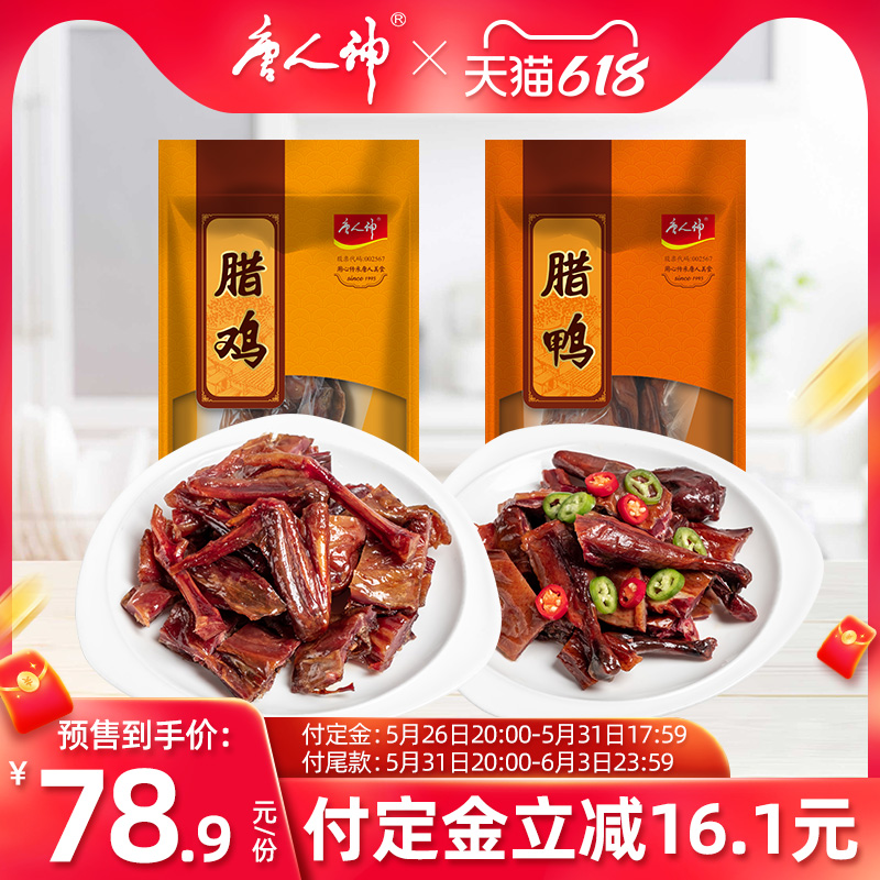 The Tang Man Shenqi Ship Shop The Chicken 500g Lakduck 500g Ducks 500g Hunan Teproute