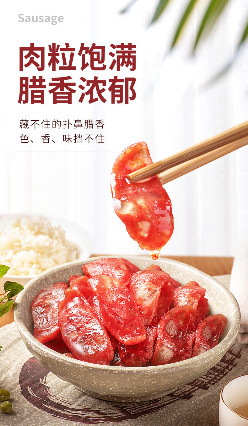 湖南特产  唐人神 广式甜味香肠 200g*2袋 图4
