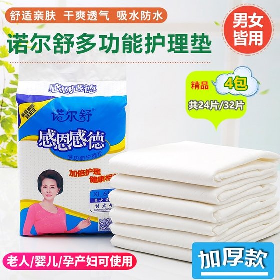 Disposable diaper care mattress for adult maternity medical thickened elderly large diaper baby diaper