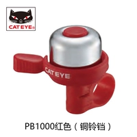PB-1000 Red (медный колокольчик)