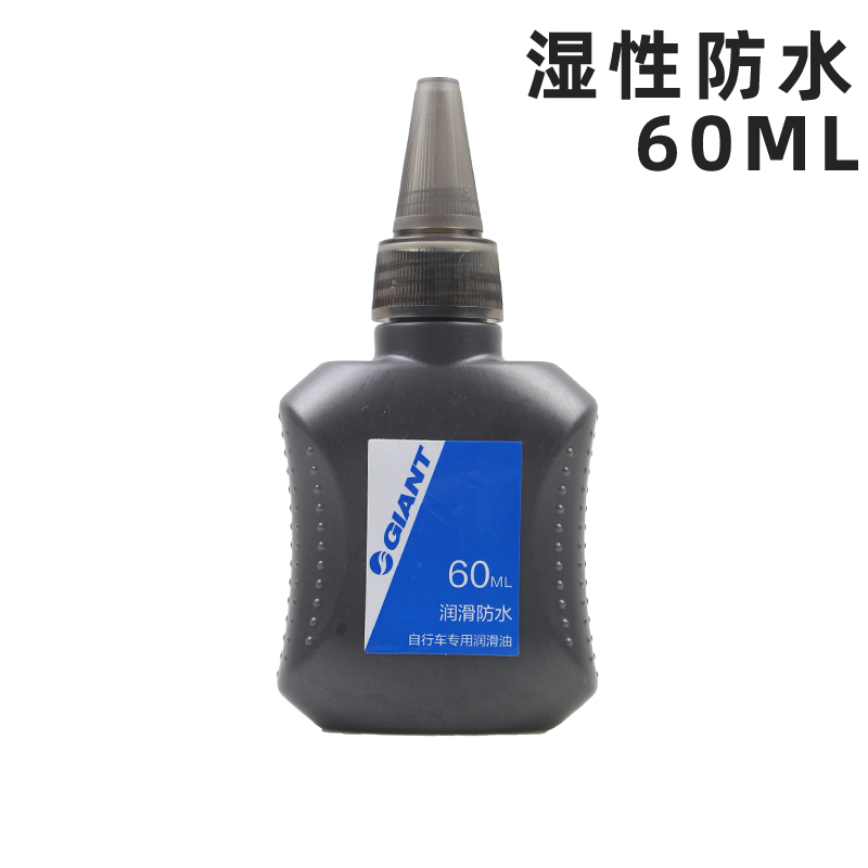 Giant Giant Waterproof Lubricating Oil Mountain Road Bike Chain Oil Folding Car Gear Oil