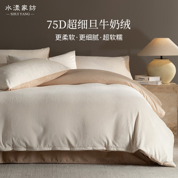 75D Ultra-Fine Thickened Milk Velvet Four-Piece Set Winter Warm Coral Fleece Bed Sheet Duvet Cover Fitted Sheet Bedding 4