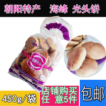 Haifeng old-fashioned bald head Haifeng pastry white flour small bald head 450g Chaoyang Miscellaneous grain North ticket specialty direct sales