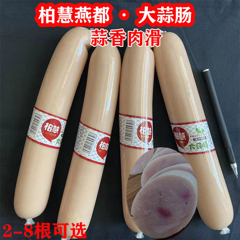Baihuiyandu Garlic Sausage Chaoyang Specialty Northeast Taste Garlic Sausage 300g Platter Ham Sausage